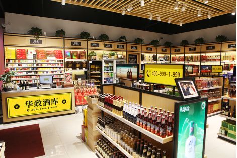 華致酒庫(kù)掀起 酒水新零售 變革,成就全球保真精品酒水連鎖平臺(tái)
