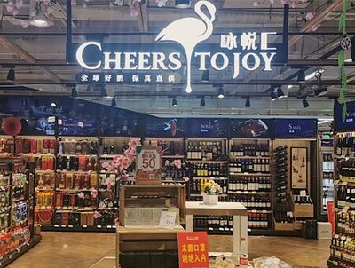 &ldquo;詠悅匯&rdquo;線下首家門店開業,永輝布局酒類零售再迎里程碑